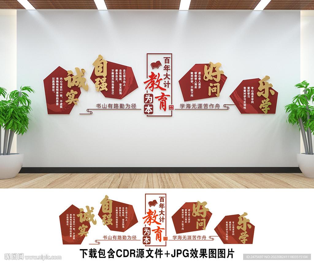 校园文化墙