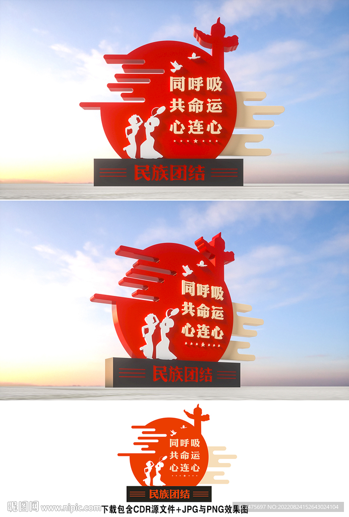 民族团结