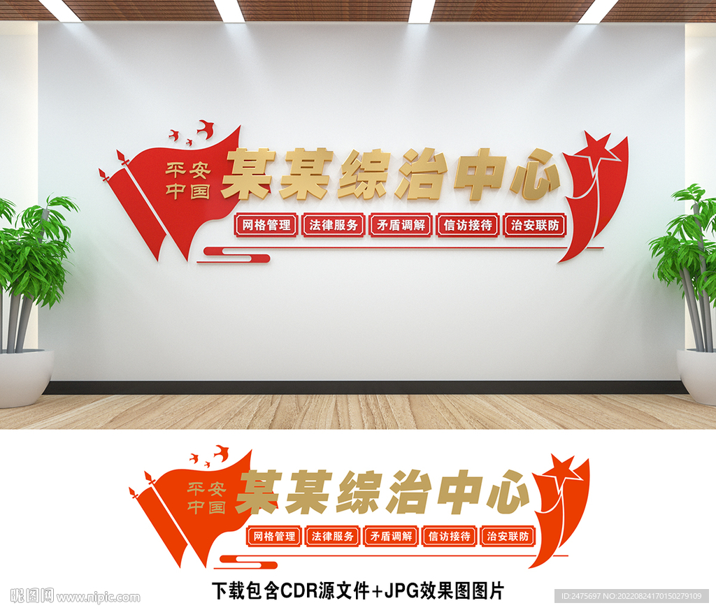 综治中心