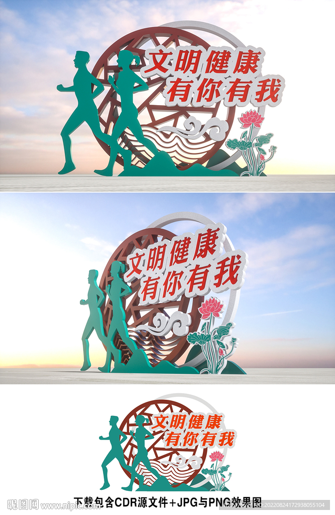 文明健康