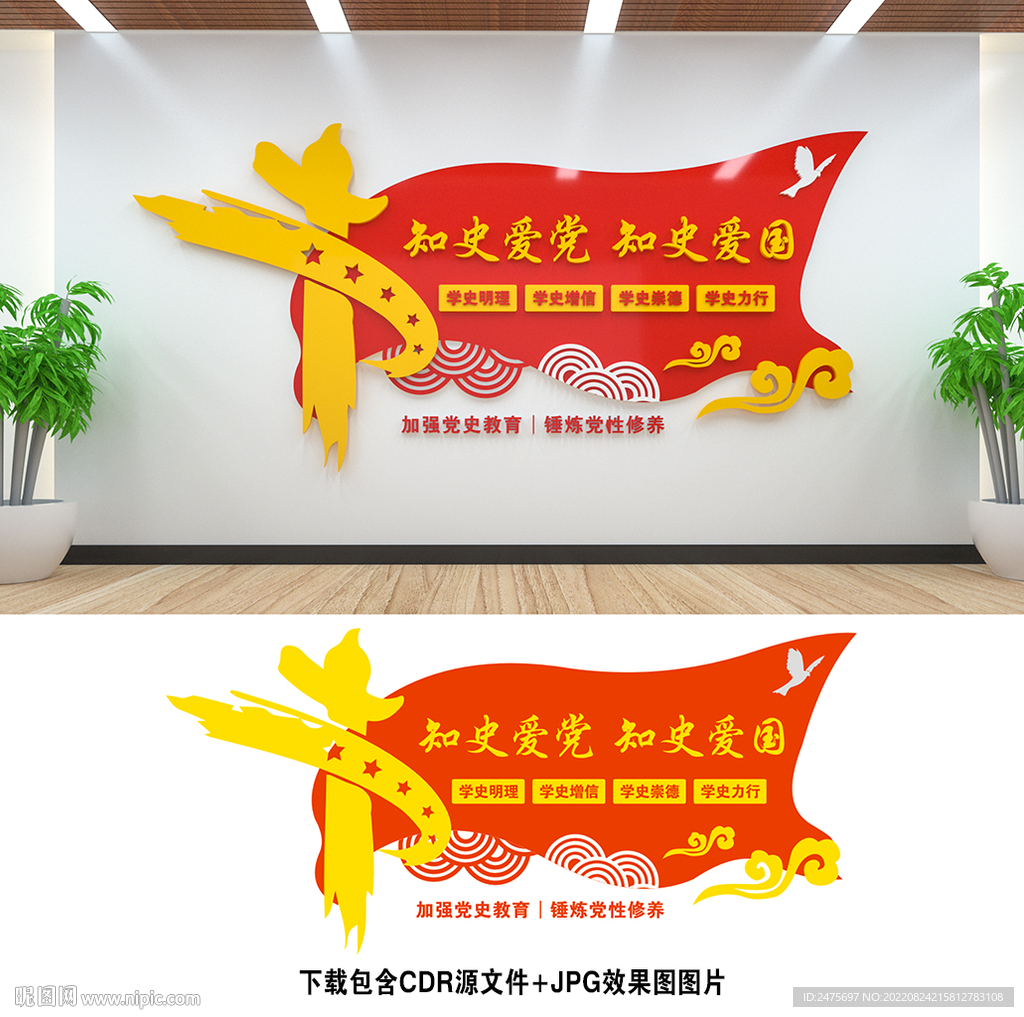 党史教育