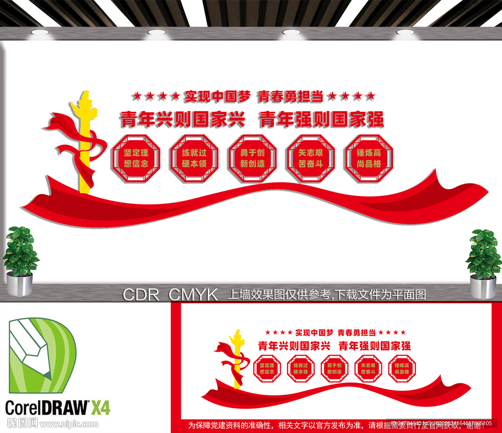 青年之家文化墙