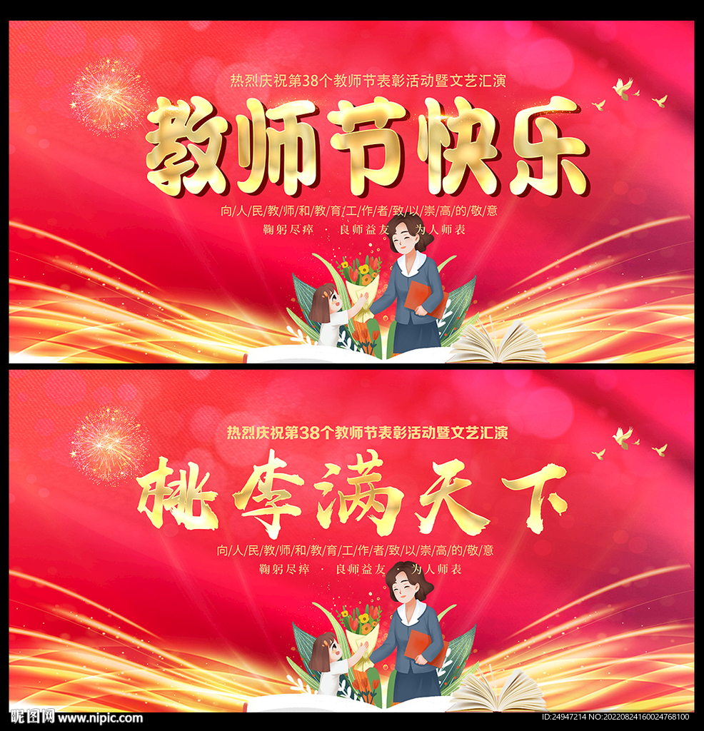 教师节快乐 桃李满天下