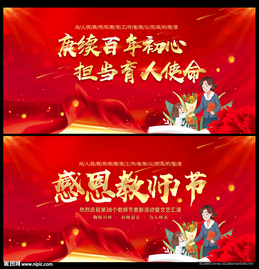 教师节