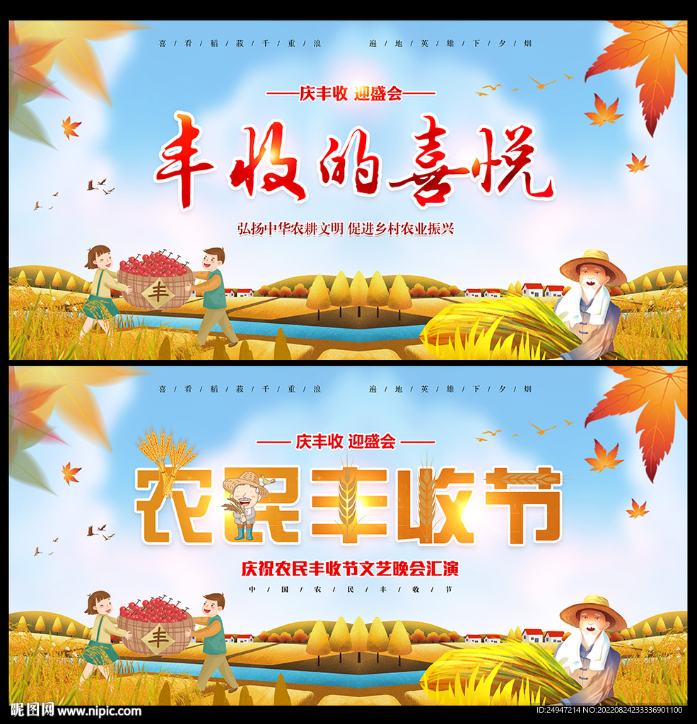 2022年中国农民丰收节