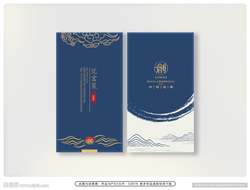 中式名片