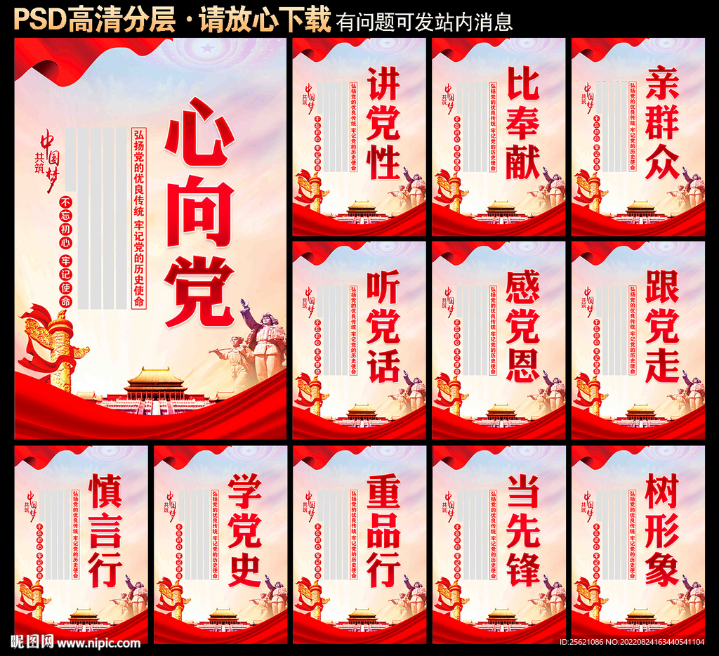 党建宣传