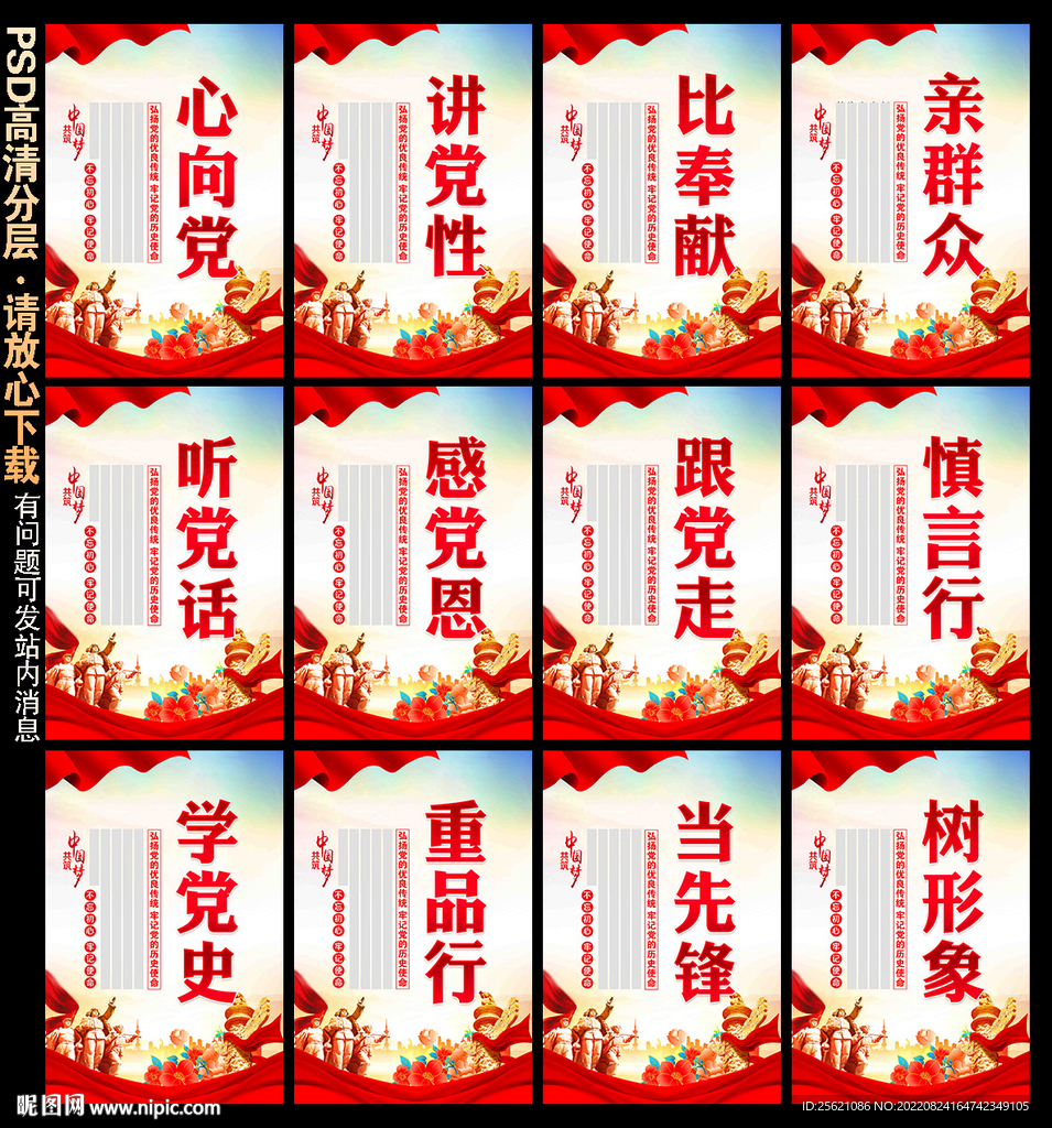 党建文化展板