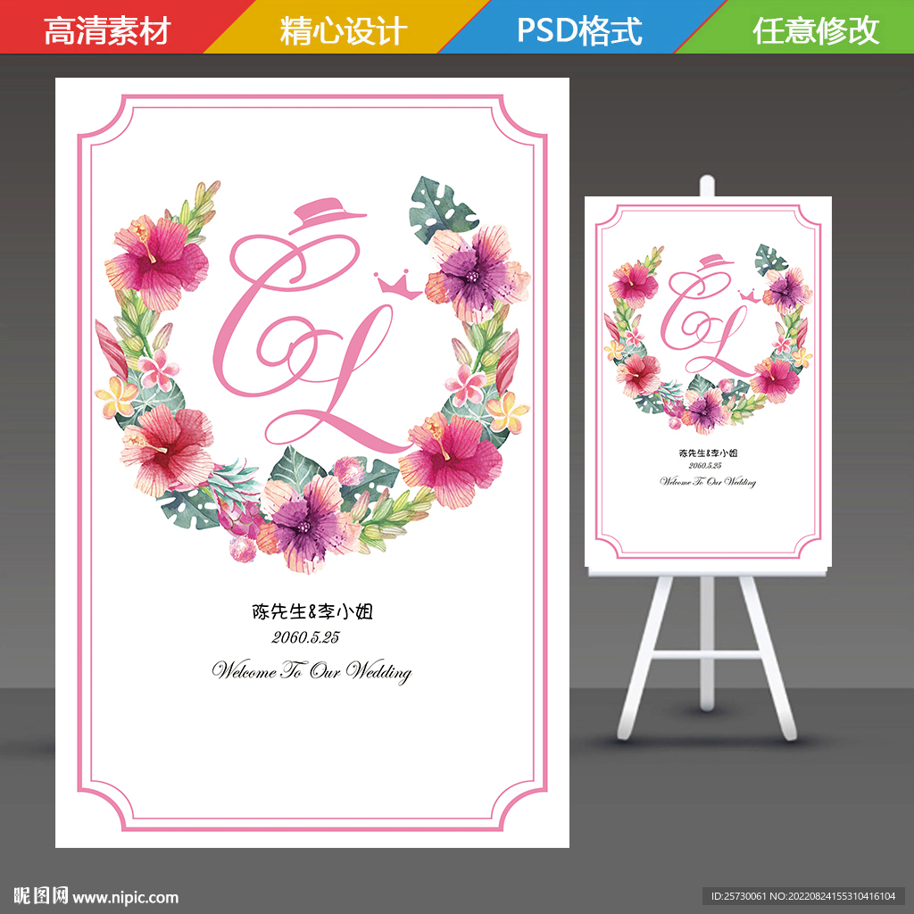 粉色迎宾牌花环