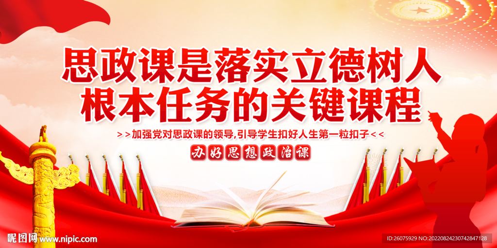 思政课