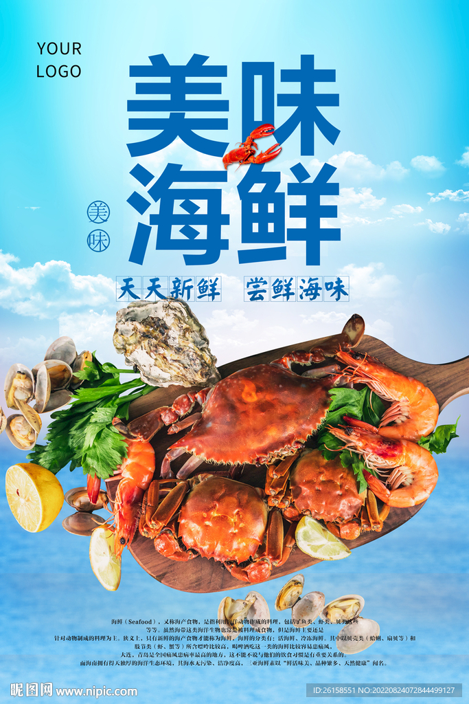 海鲜