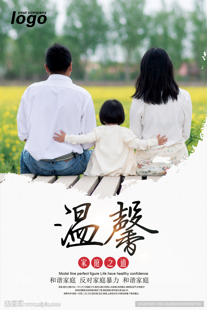温馨