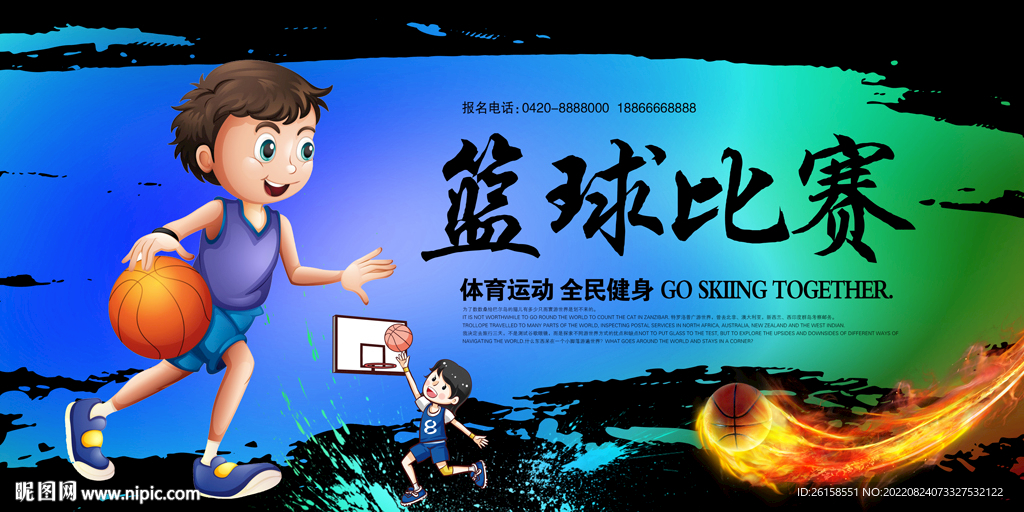 篮球比赛