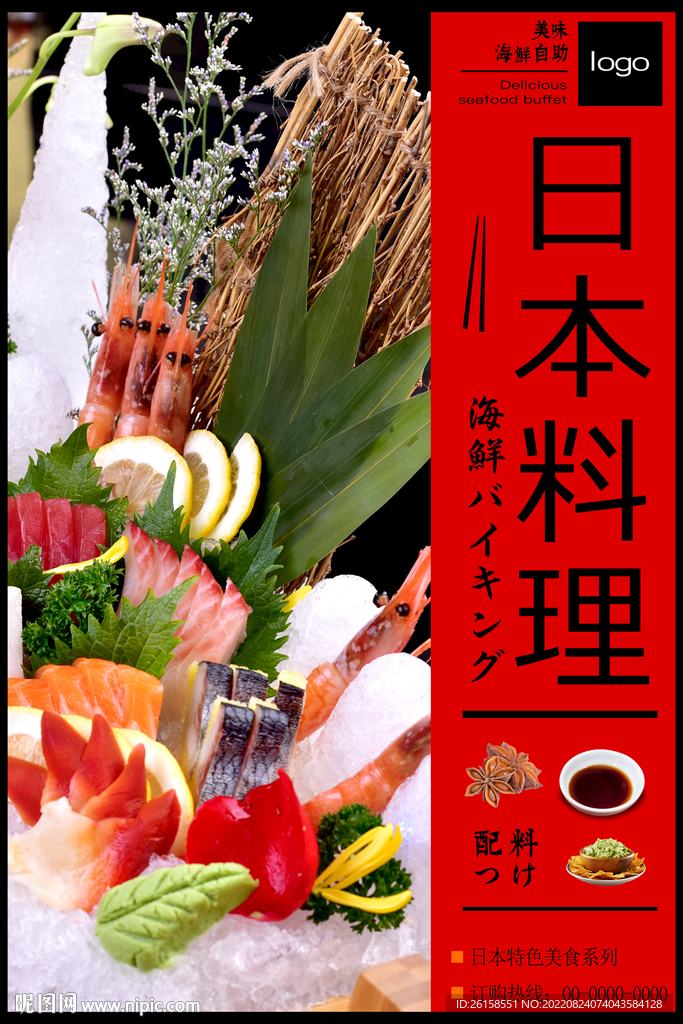 日本料理
