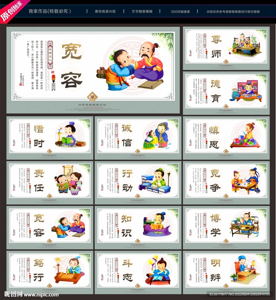 校园文化墙