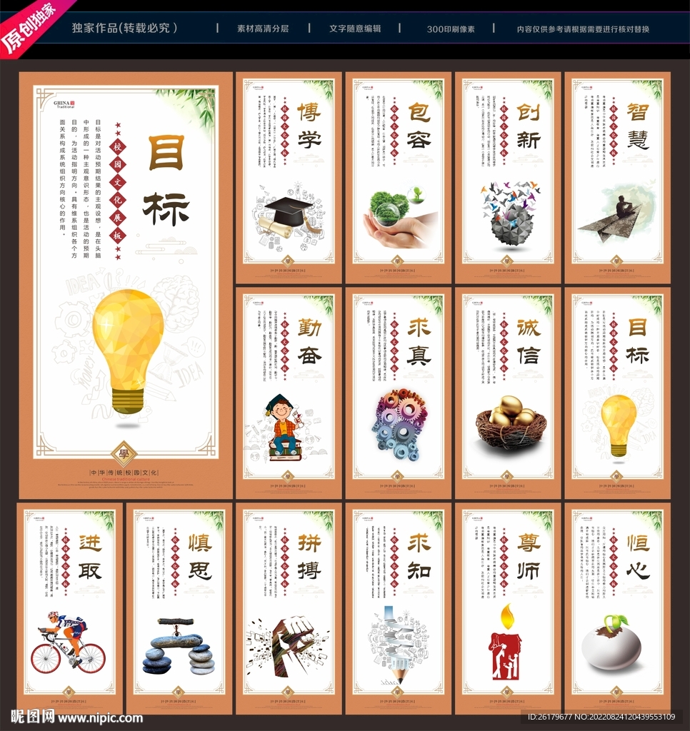 学校励志标语
