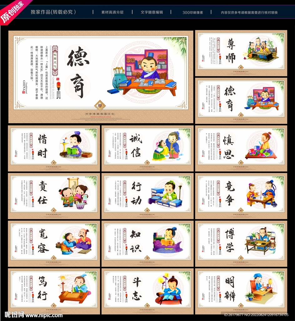 学校文化展板