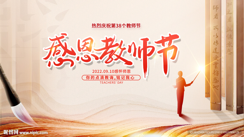 教师节