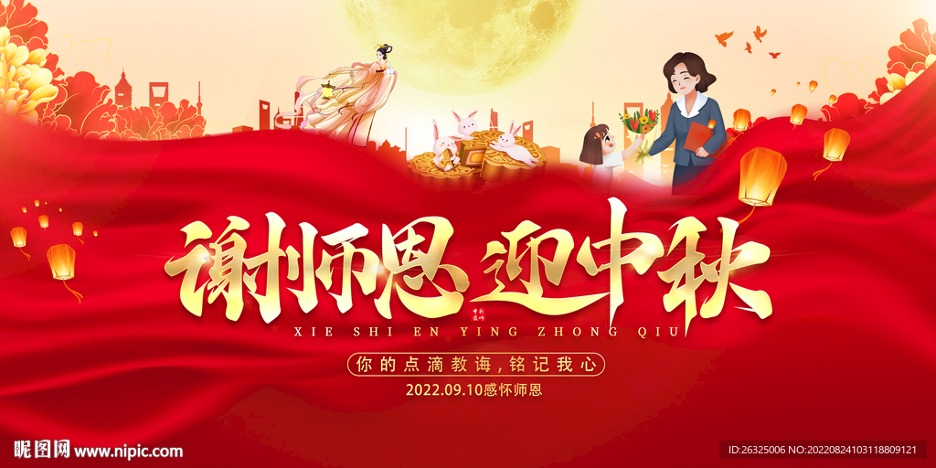 教师节