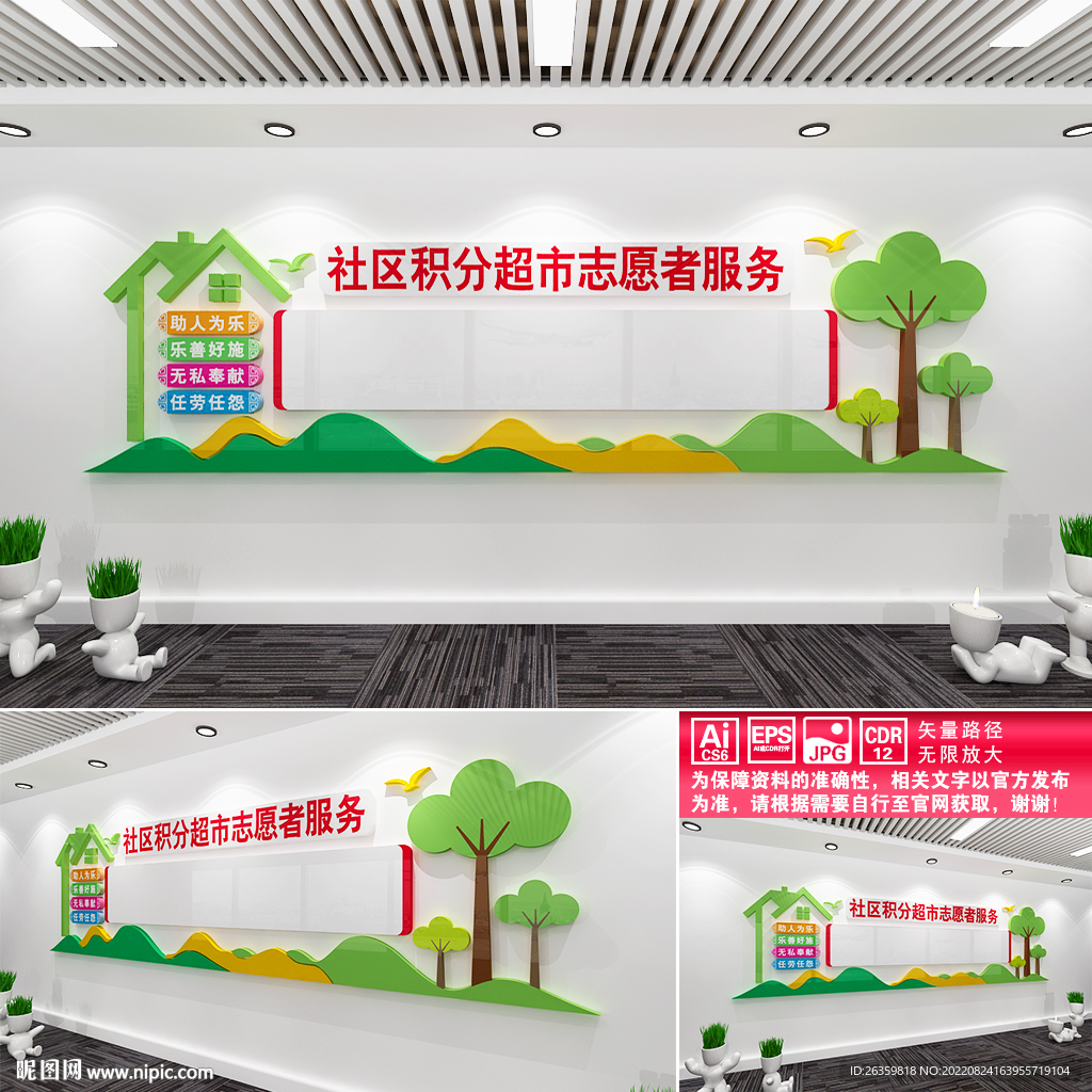 社区积分超市志愿者服务