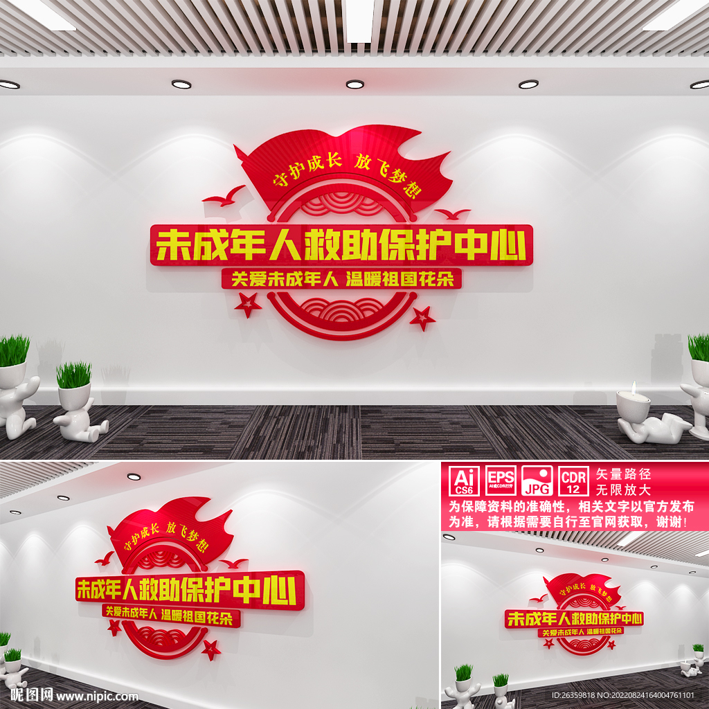 未成年人救助保护中心