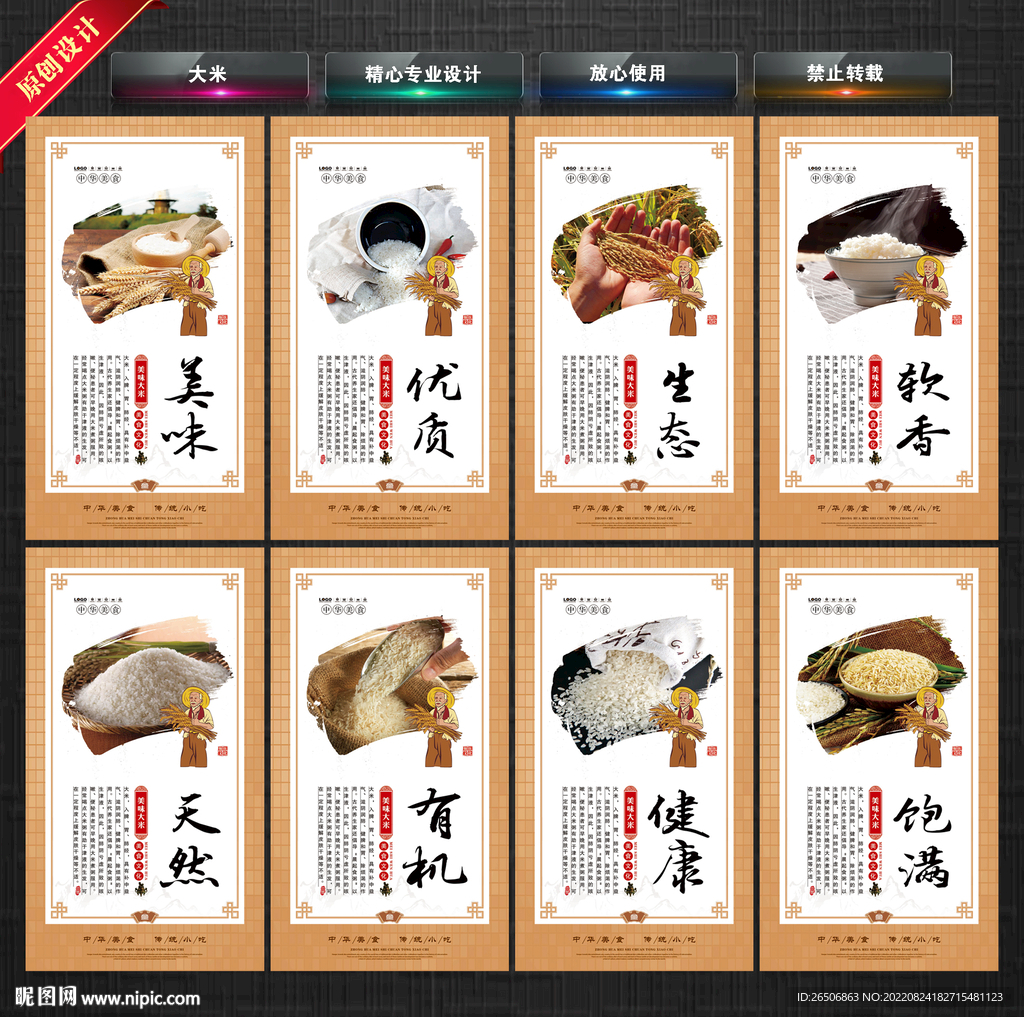 大米