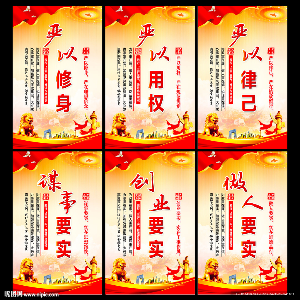 三严三实