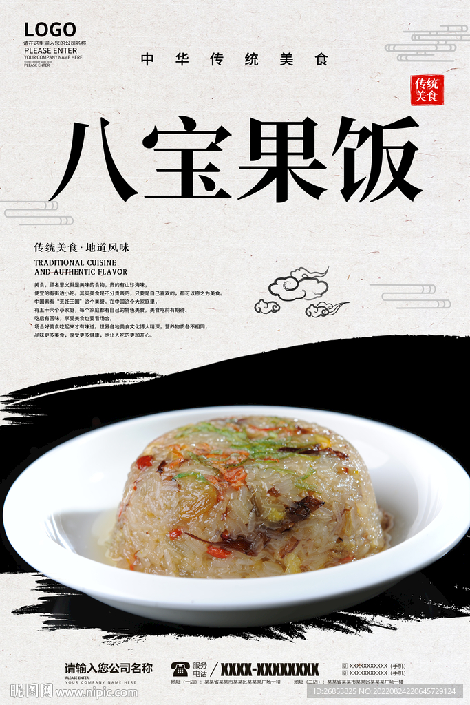 八宝果饭