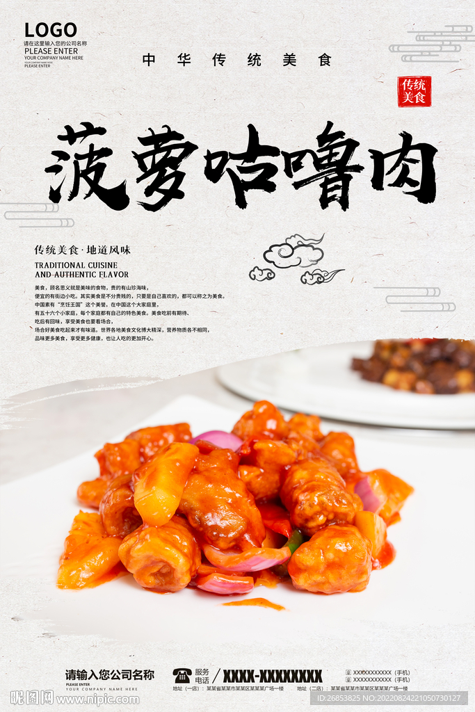 菠萝咕噜肉