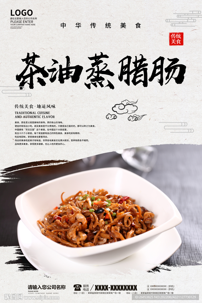 茶油蒸腊肠
