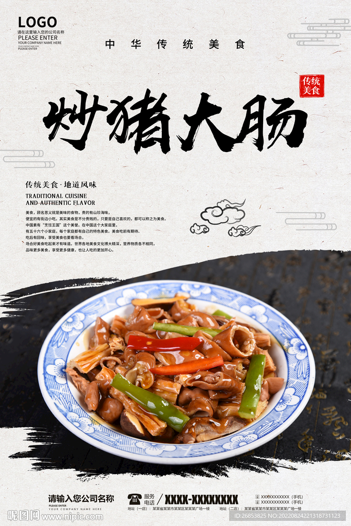 炒猪大肠