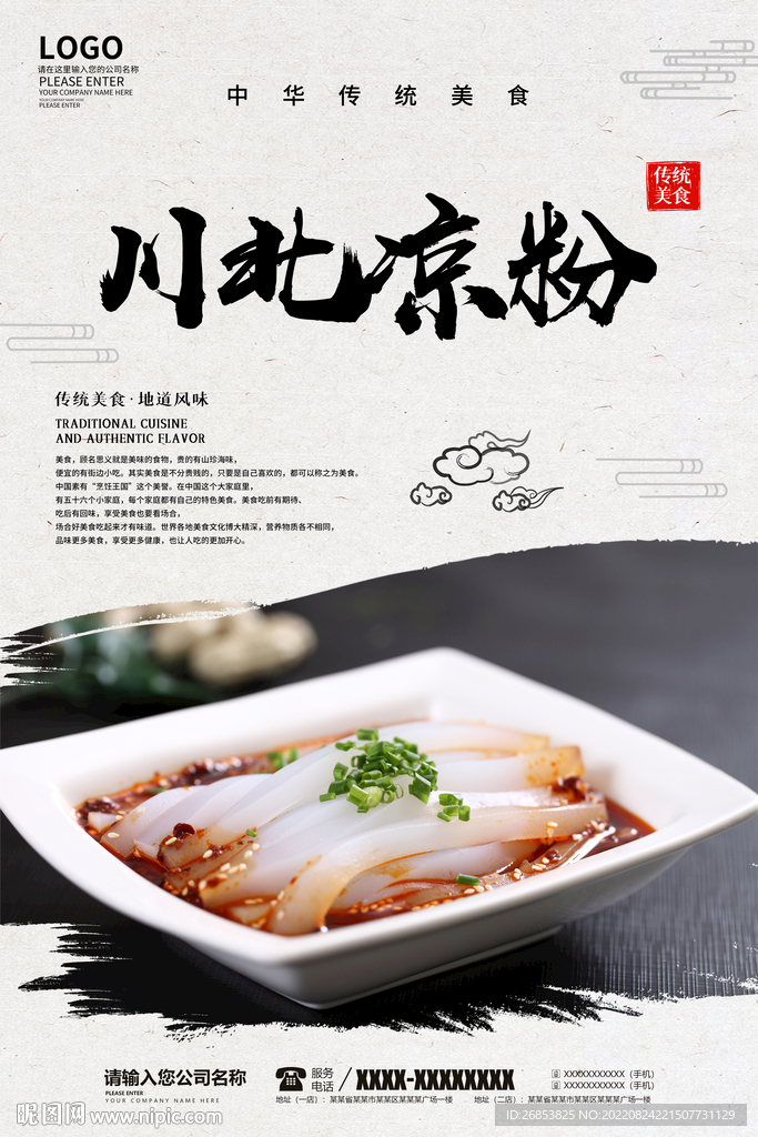 川北凉粉