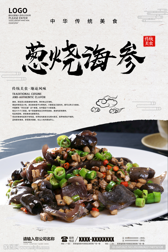 葱烧海参