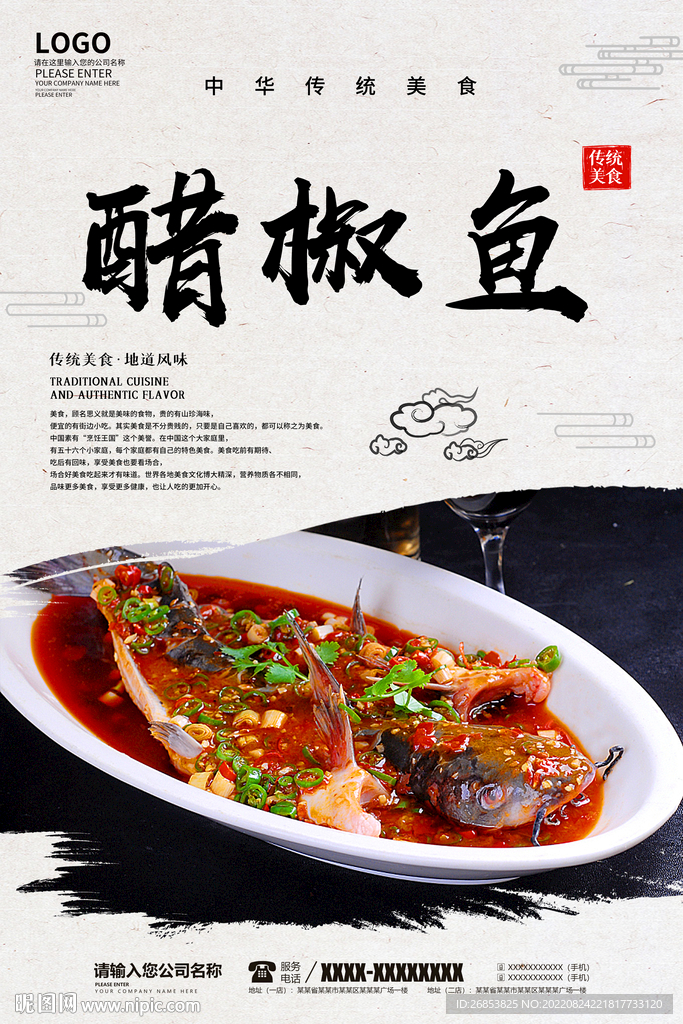 醋椒鱼