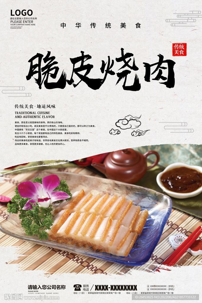 脆皮烧肉