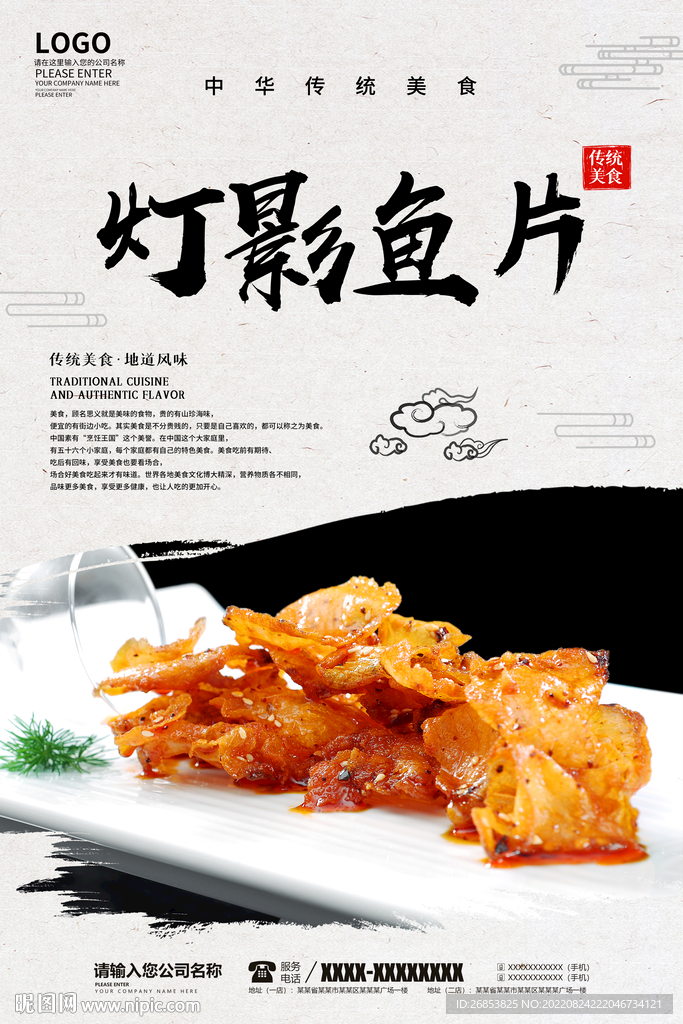 灯影鱼片