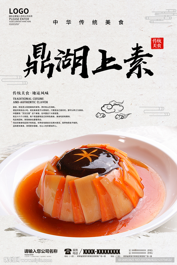 鼎湖上素