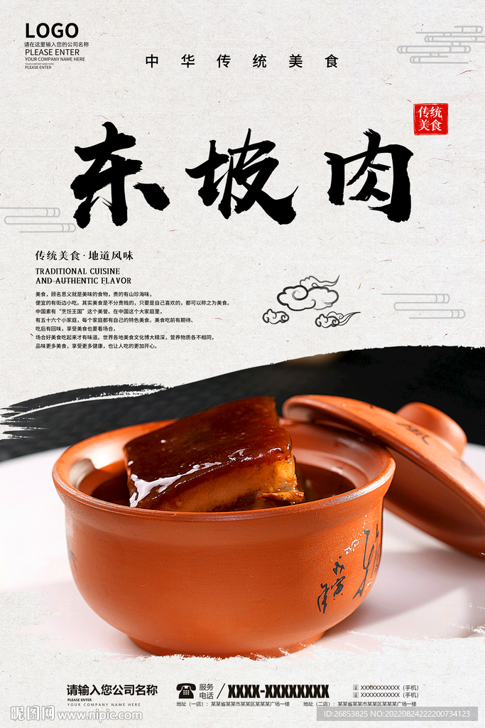 东坡肉