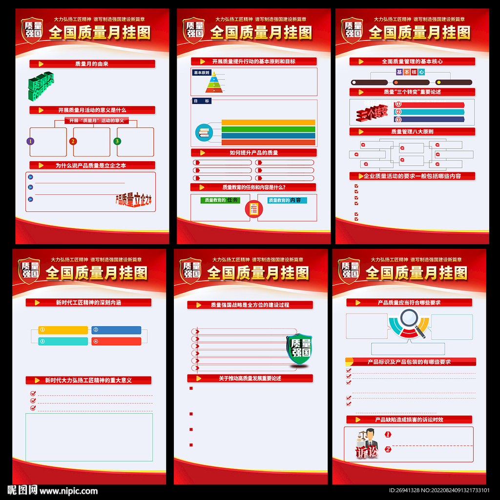 2022年质量月图片 