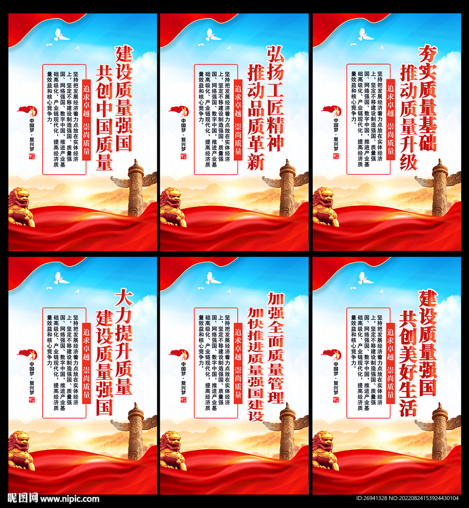 质量月标语