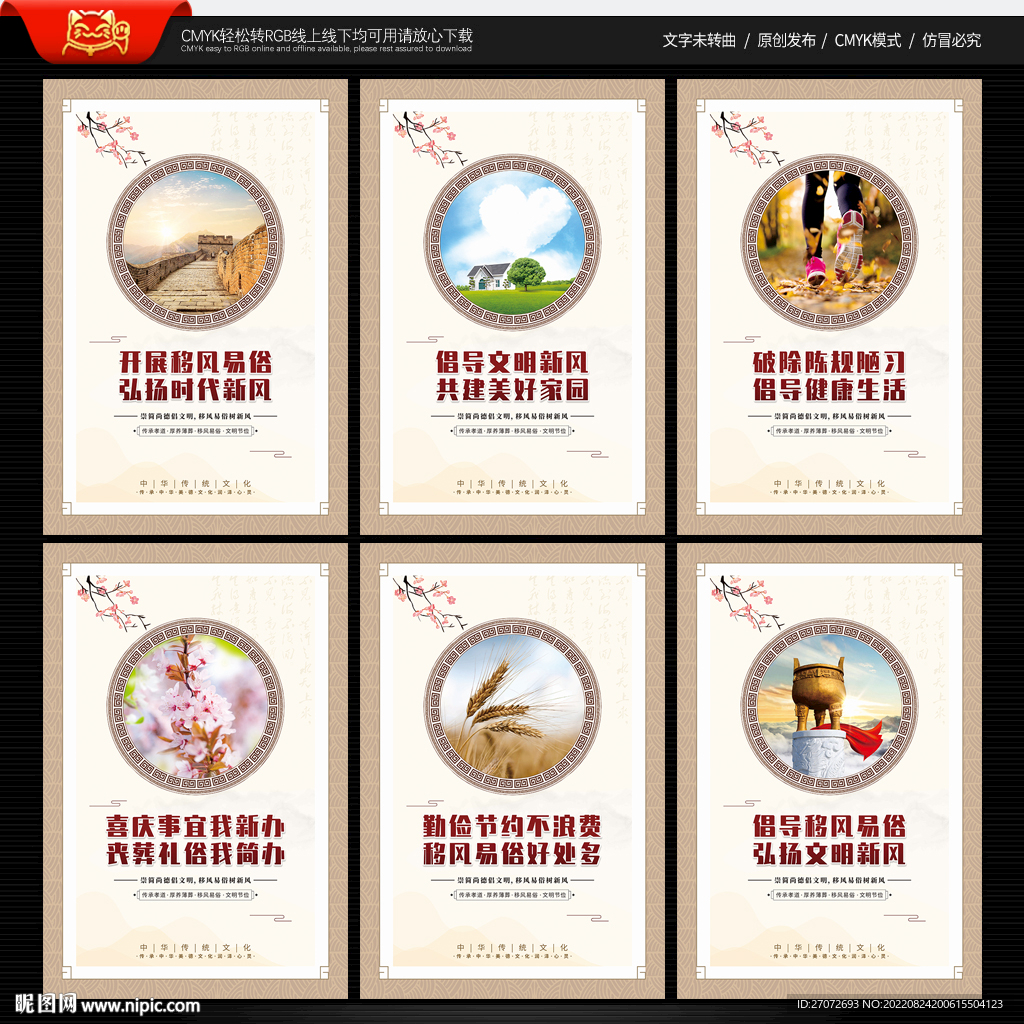 移风易俗