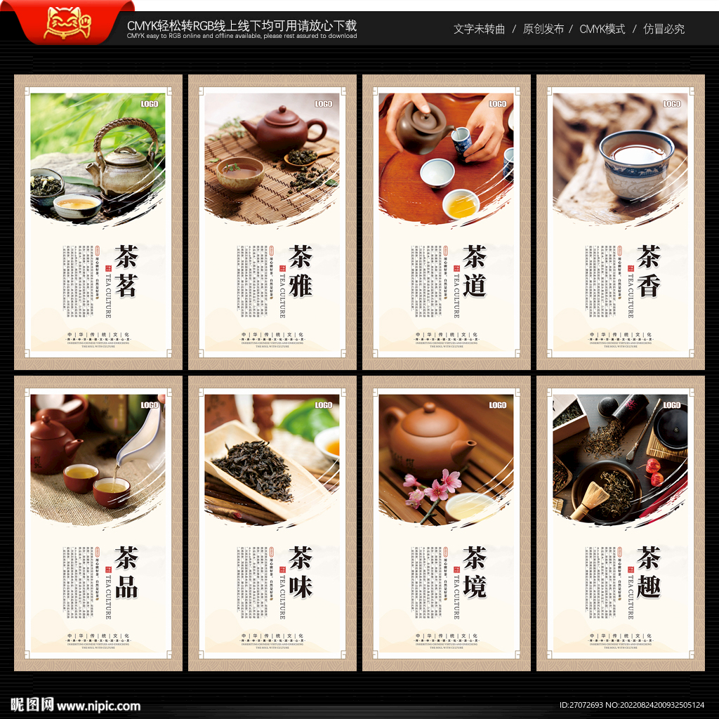 茶文化海报