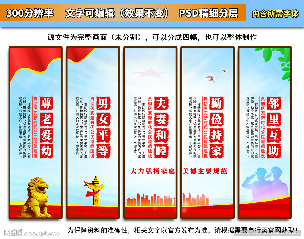 家庭美德挂图