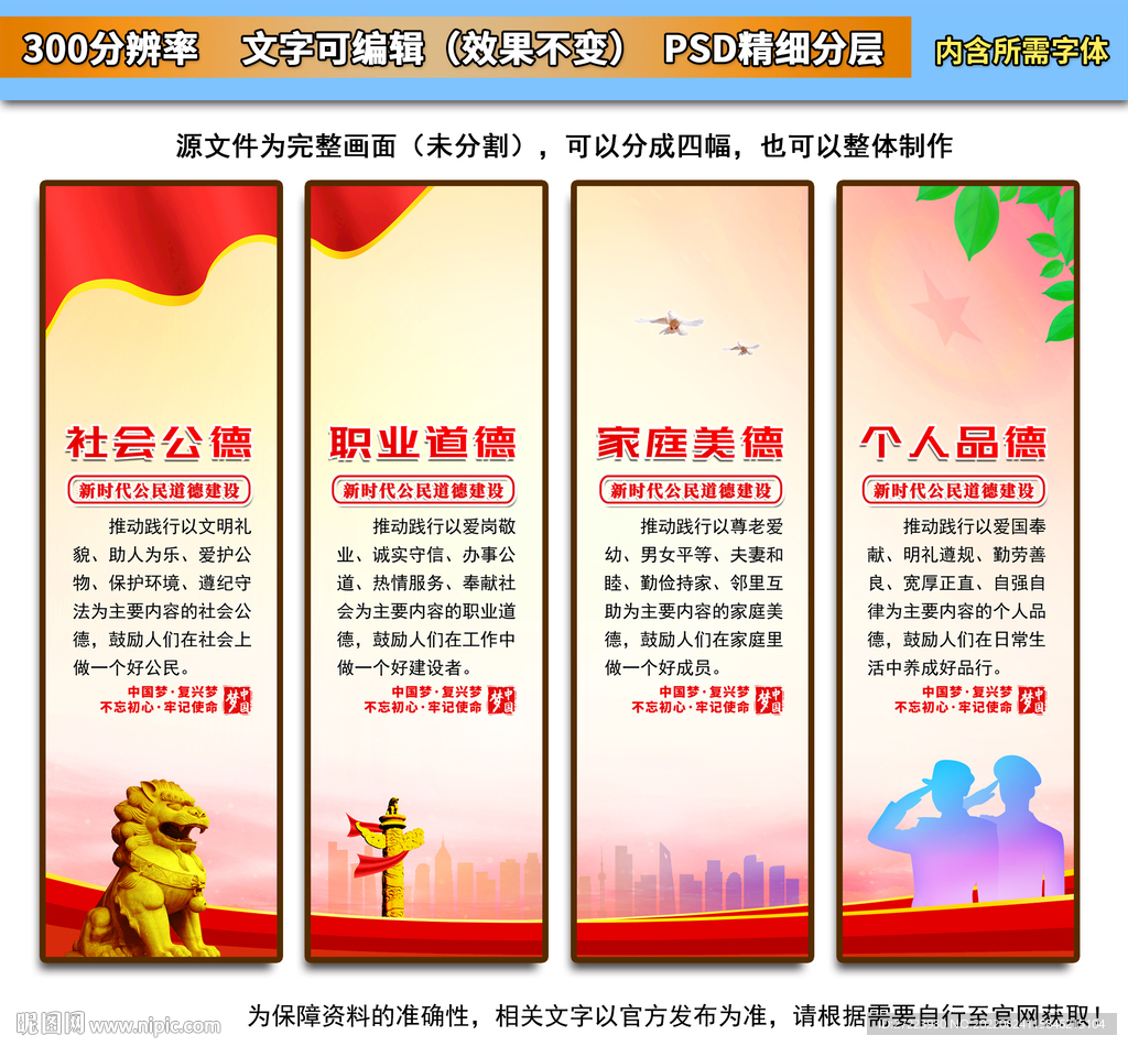 新时代公民道德建设