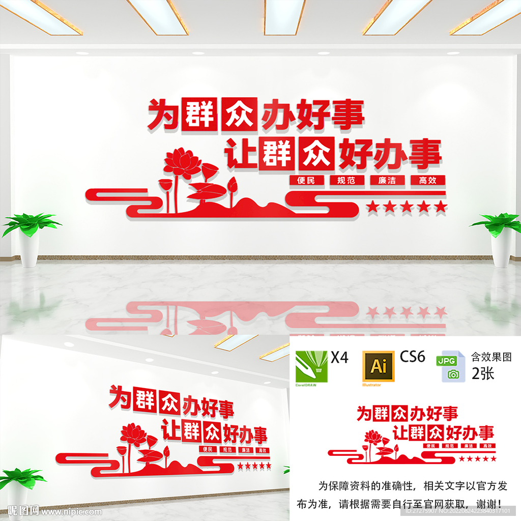 为群众办好事