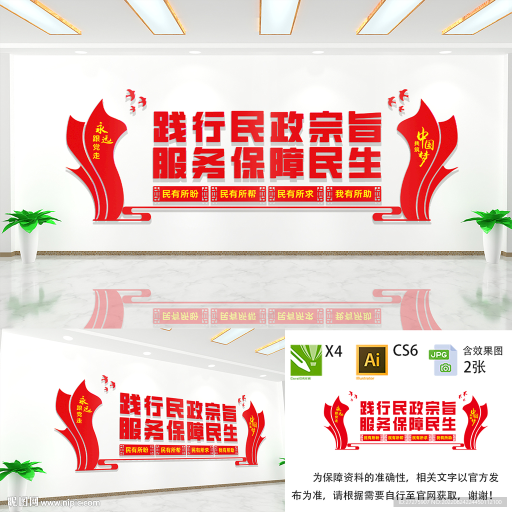 民政局文化墙 