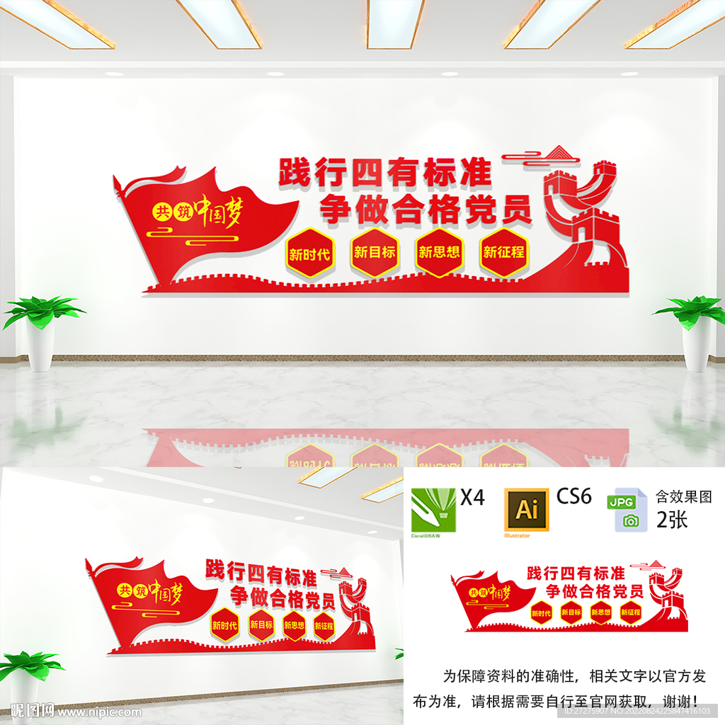 做合格党员