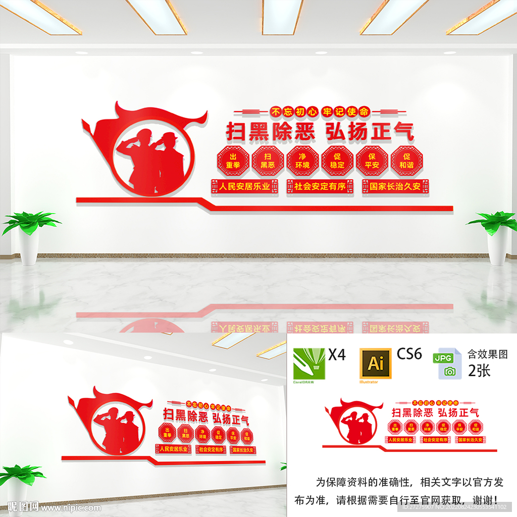 扫黑除恶文化墙