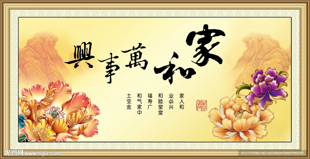 家和万事兴