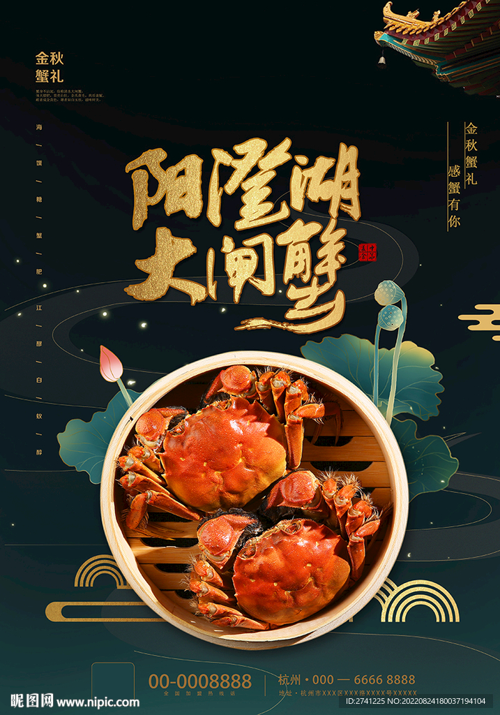 大闸蟹 
